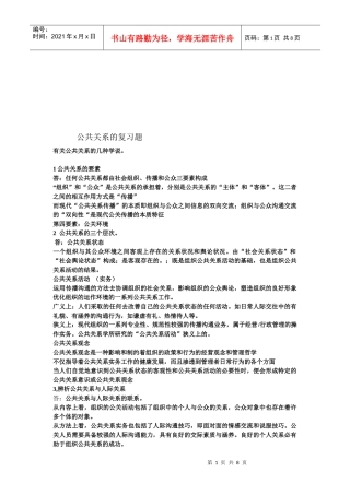 公共关系的复习资料