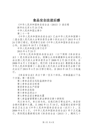 食品安全法读后感
