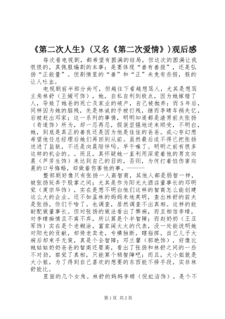 《第二次人生》(又名《第二次爱情》)观后感