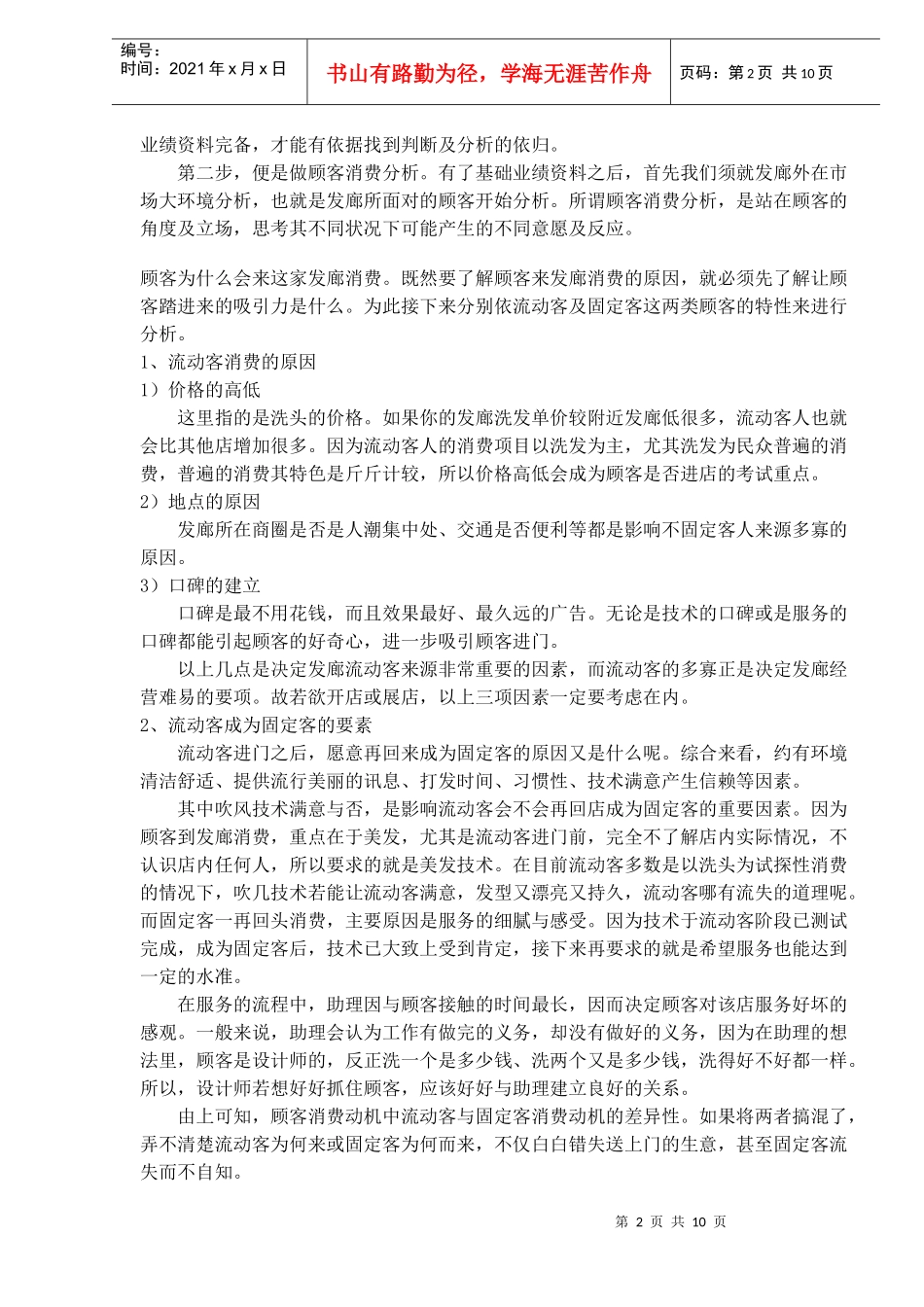 发廊的业绩分析与突破(doc10)(1)_第2页