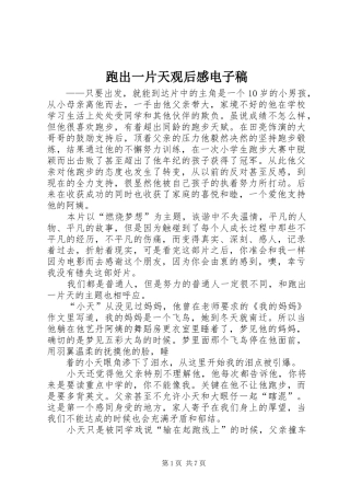 跑出一片天观后感电子稿