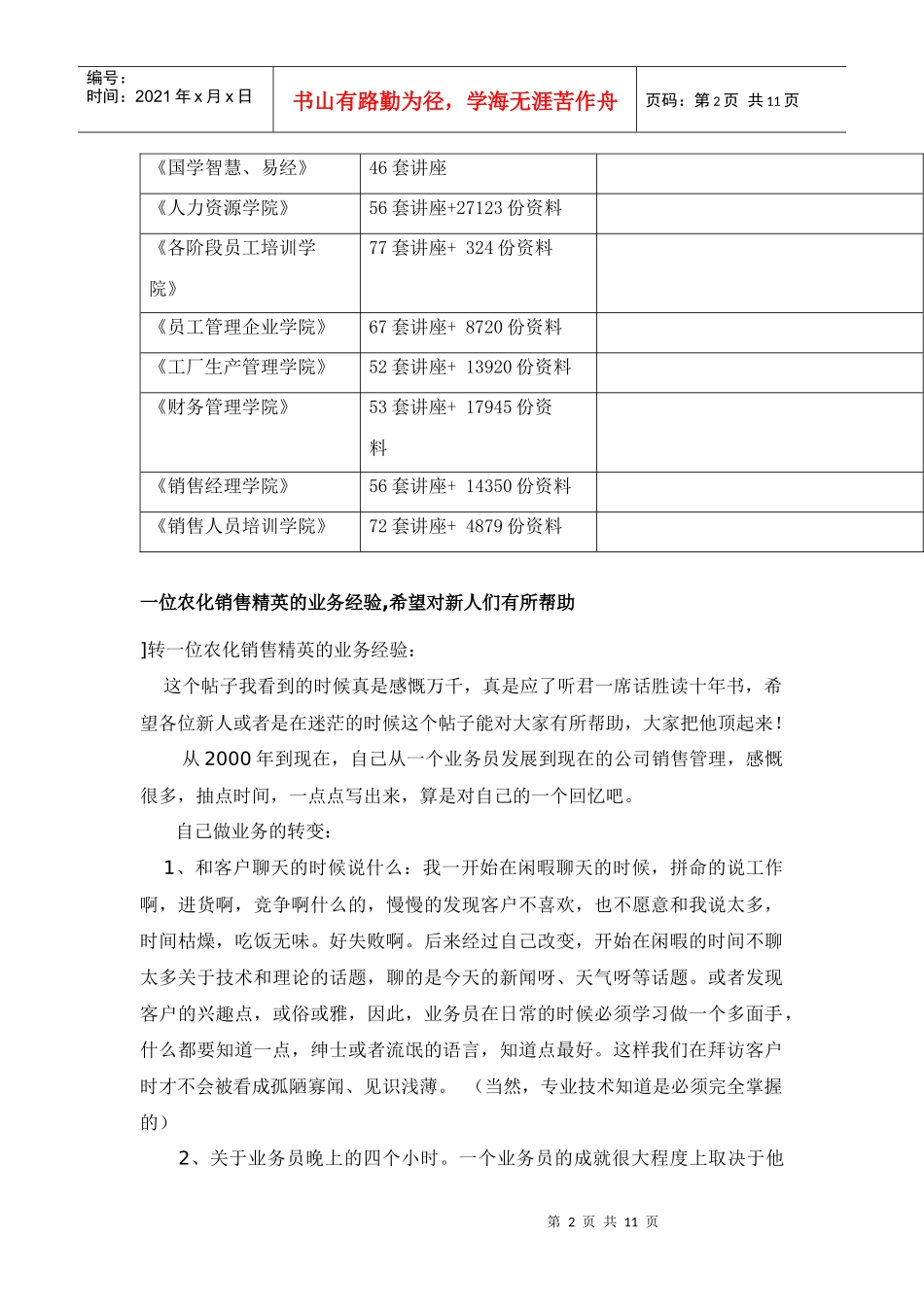 一位农化销售精英的业务经验分享_第2页