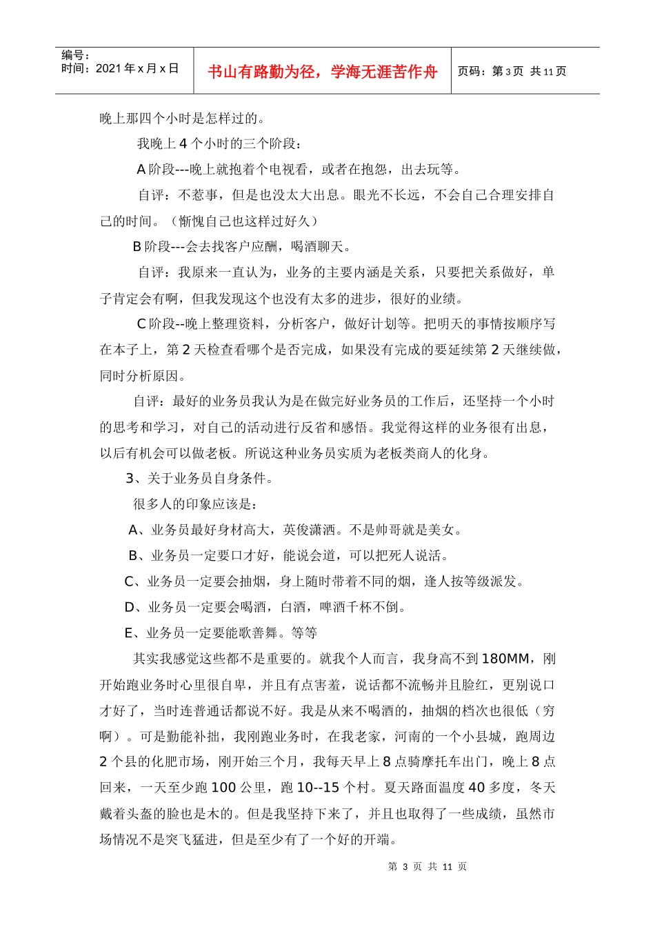 一位农化销售精英的业务经验分享_第3页