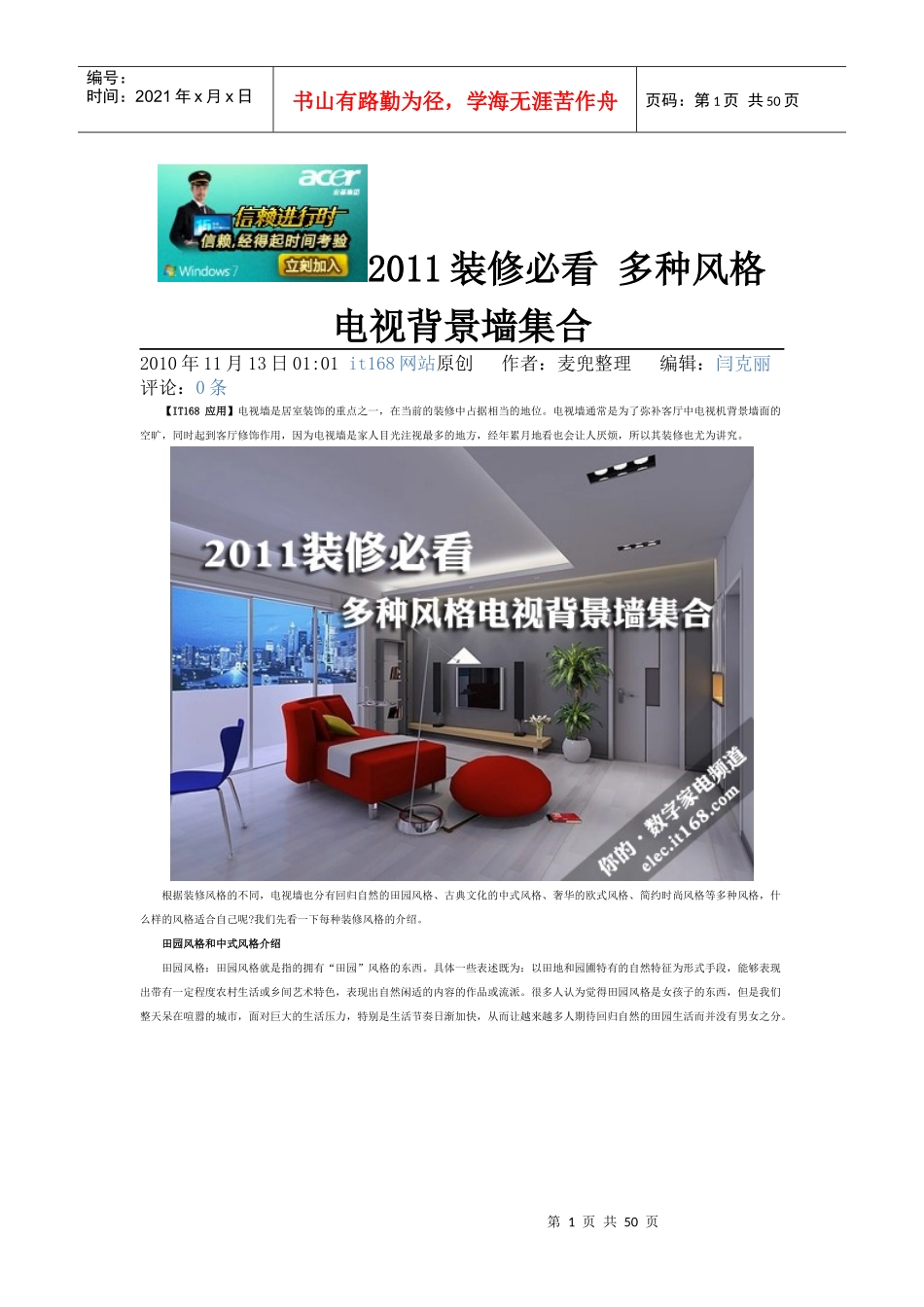 XXXX装修必看多种风格电视背景墙集合_第1页