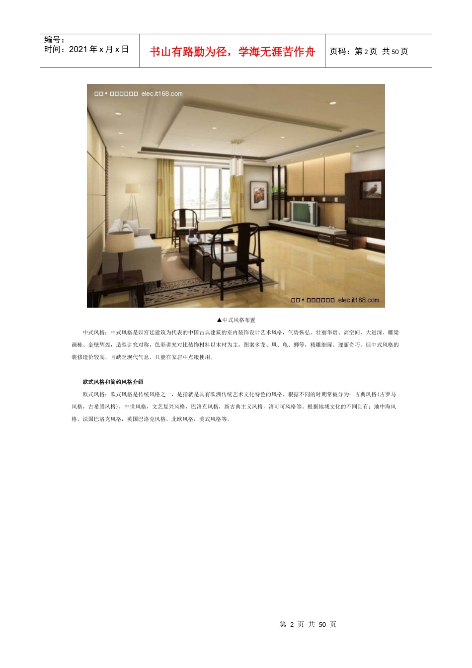 XXXX装修必看多种风格电视背景墙集合_第2页