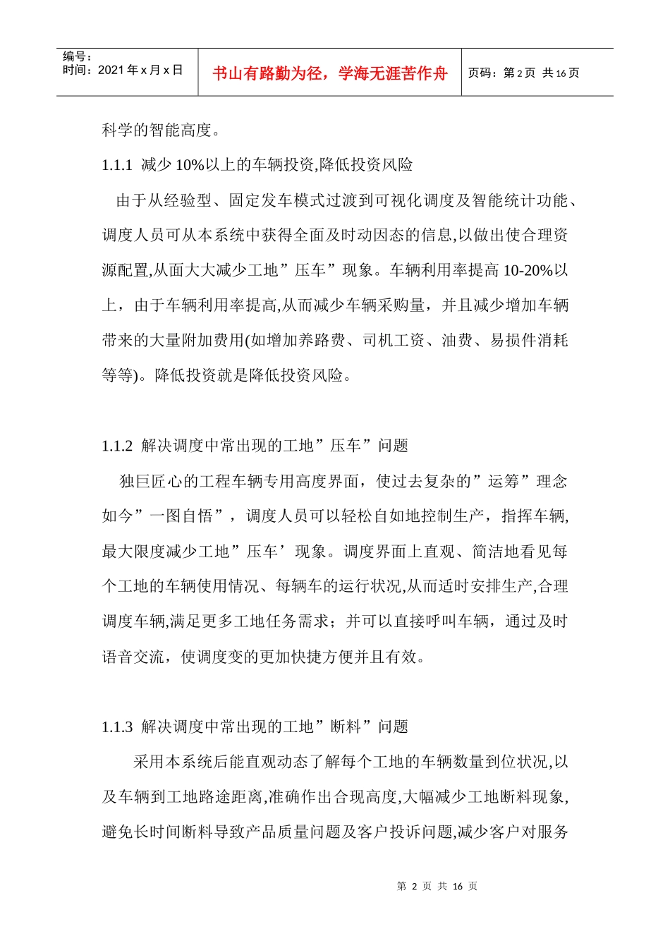 工程GPS方案_第2页