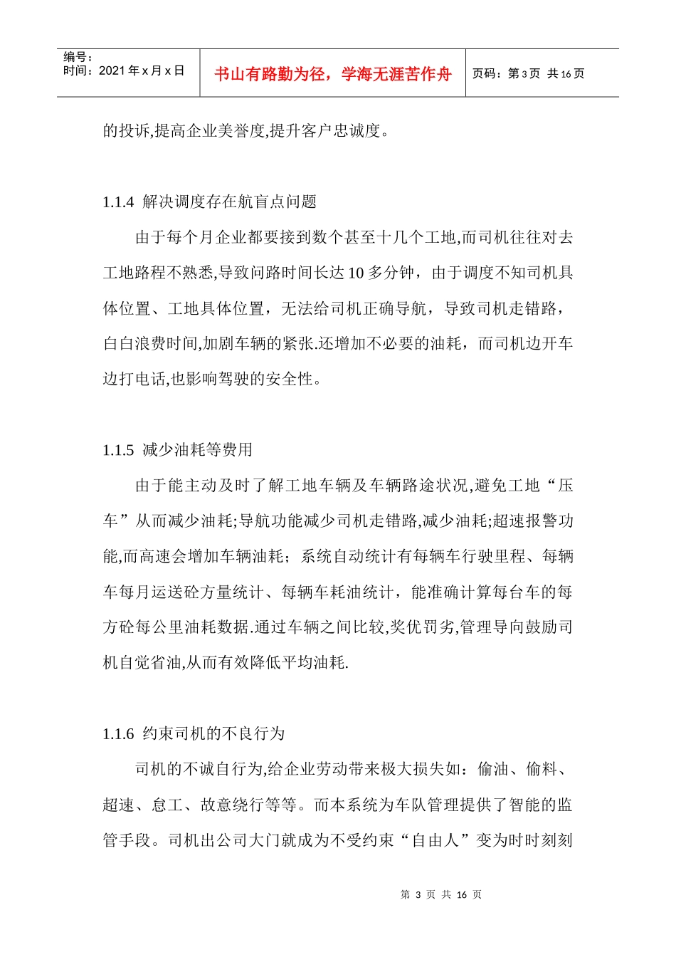 工程GPS方案_第3页