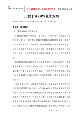 工程GPS方案