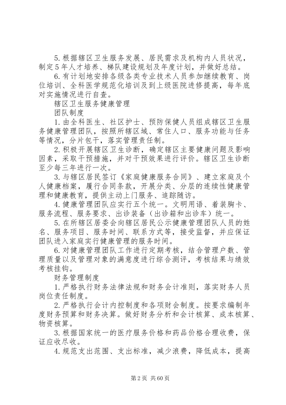 内部运行管理制度汇总_第2页