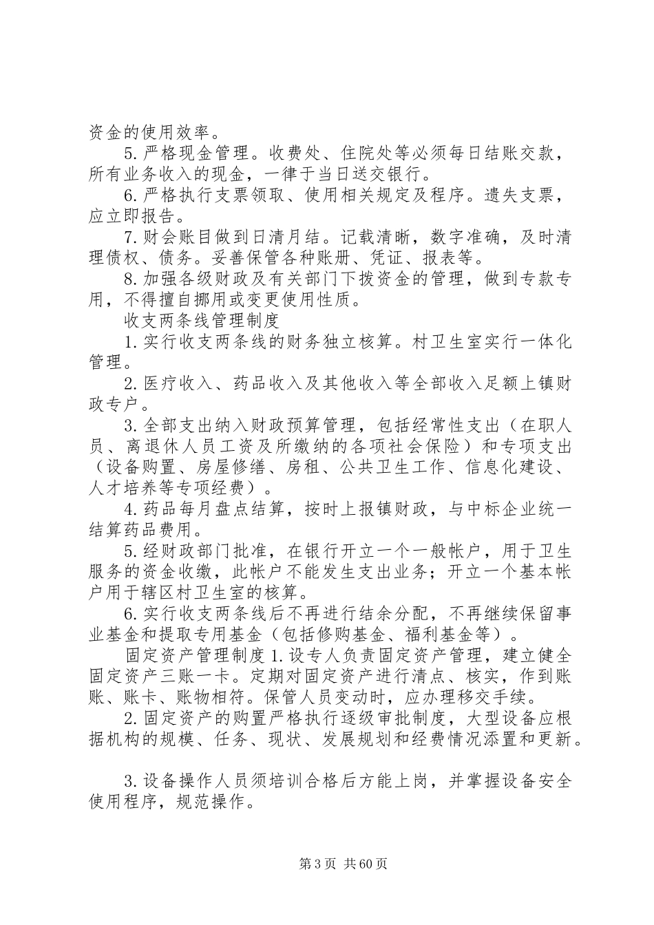 内部运行管理制度汇总_第3页