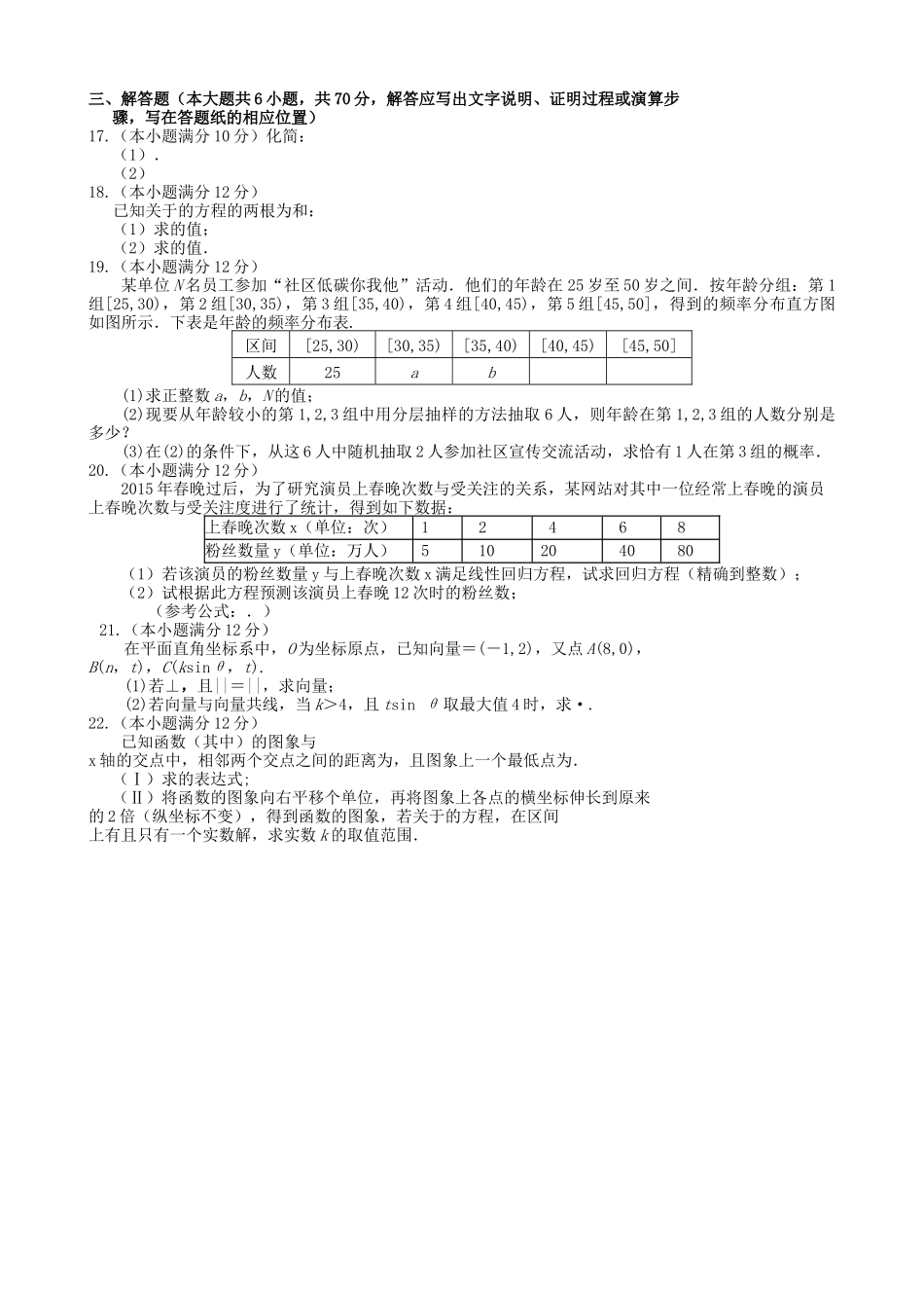 许昌五校20高一5月联考数学文试题及答案 _第2页