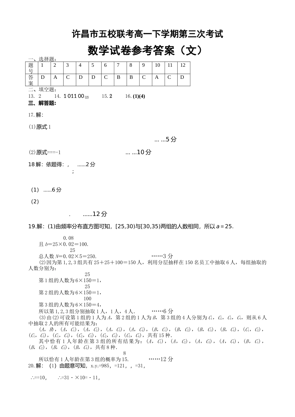 许昌五校20高一5月联考数学文试题及答案 _第3页