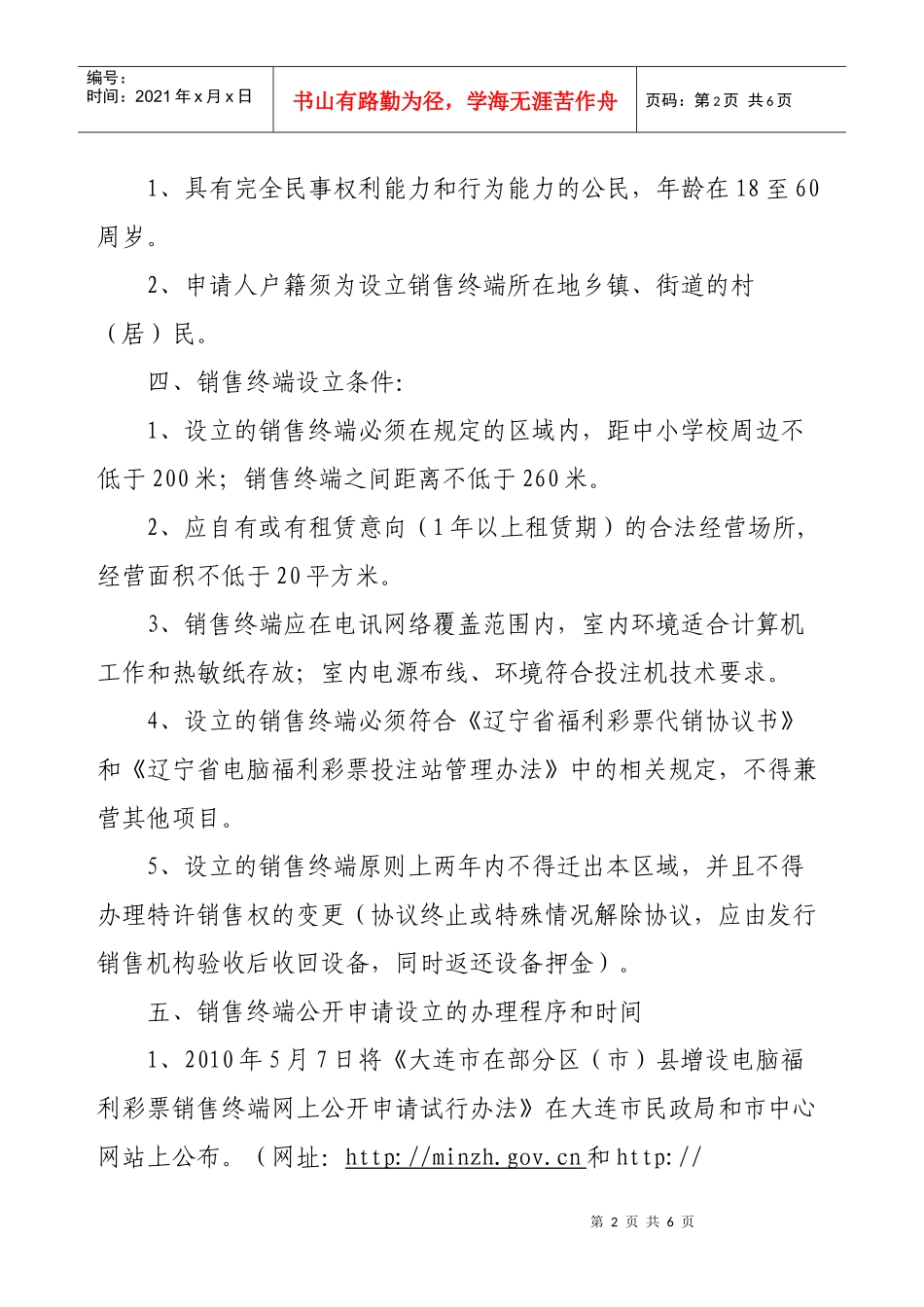 大连市在部分区（市）县增设电脑福利彩票销售终端_第2页