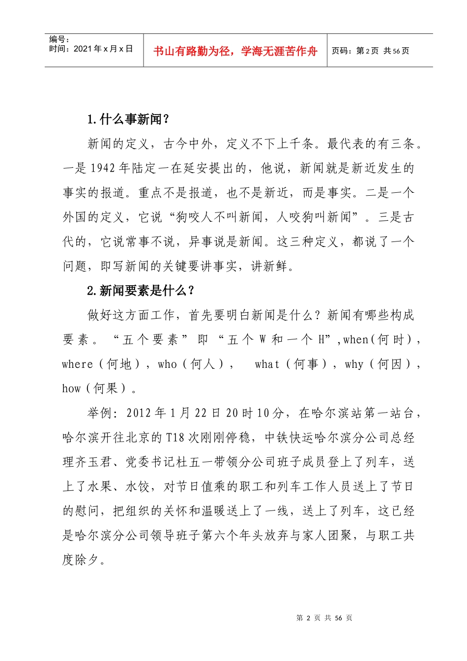 如何做好新闻宣传和报道工作_第2页