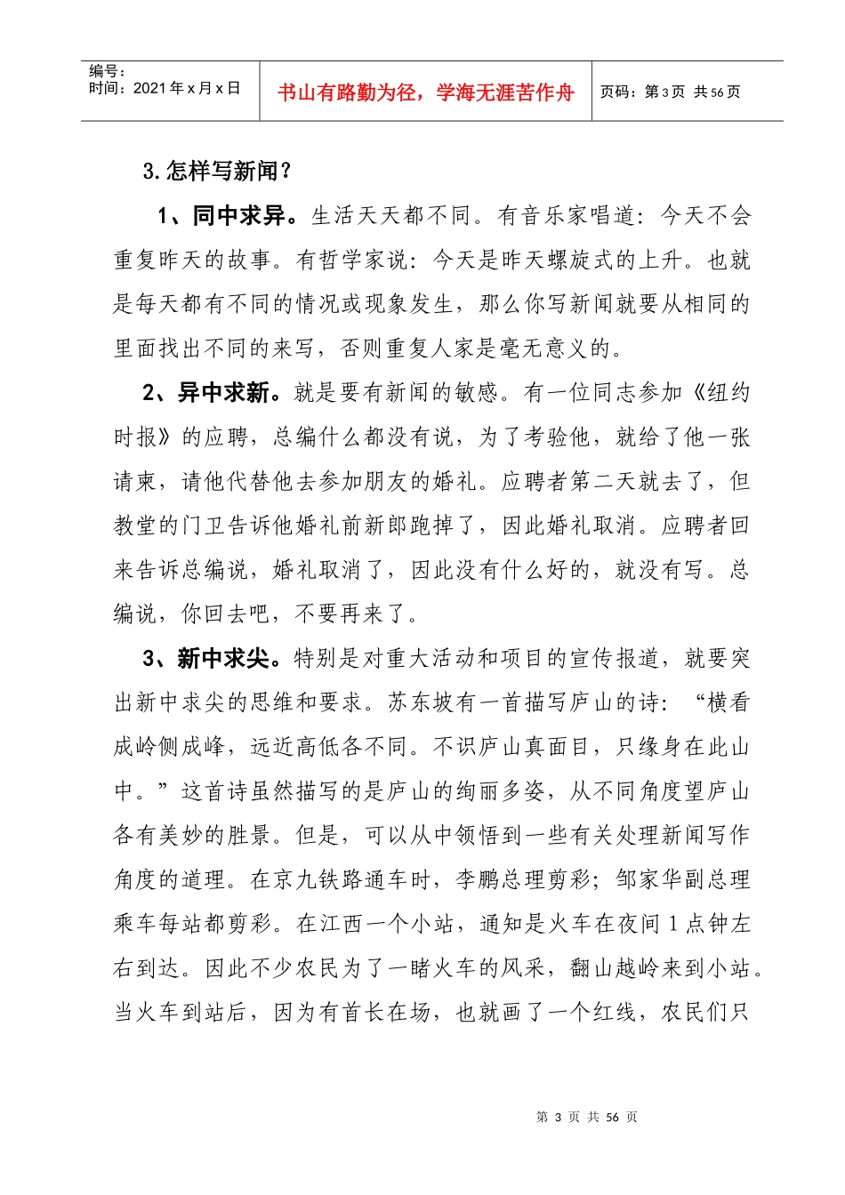 如何做好新闻宣传和报道工作_第3页