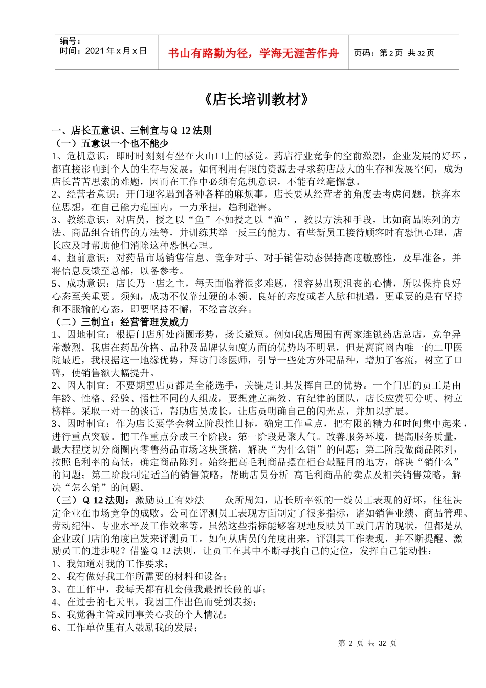 《药品零售店长手册》_第2页