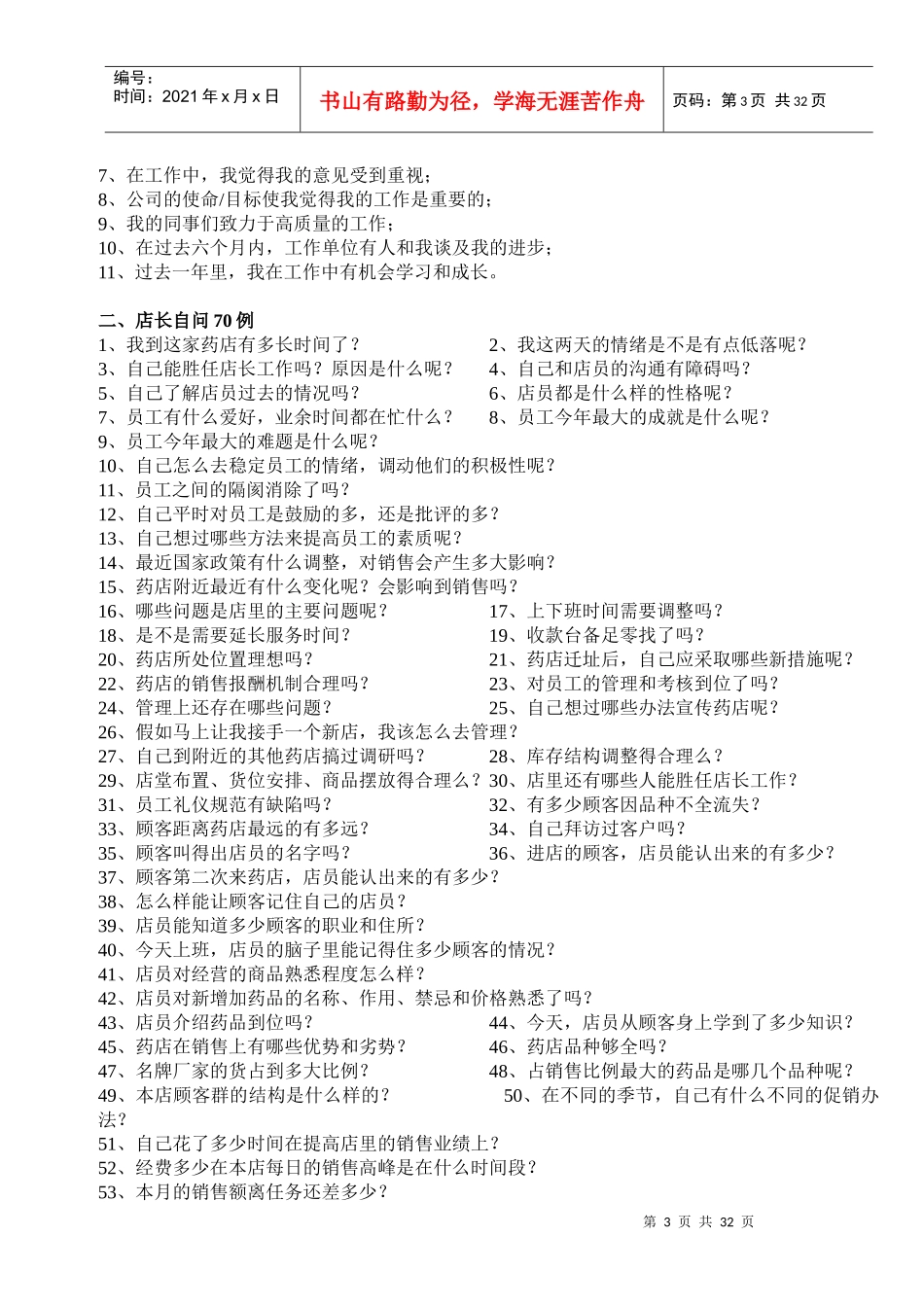 《药品零售店长手册》_第3页