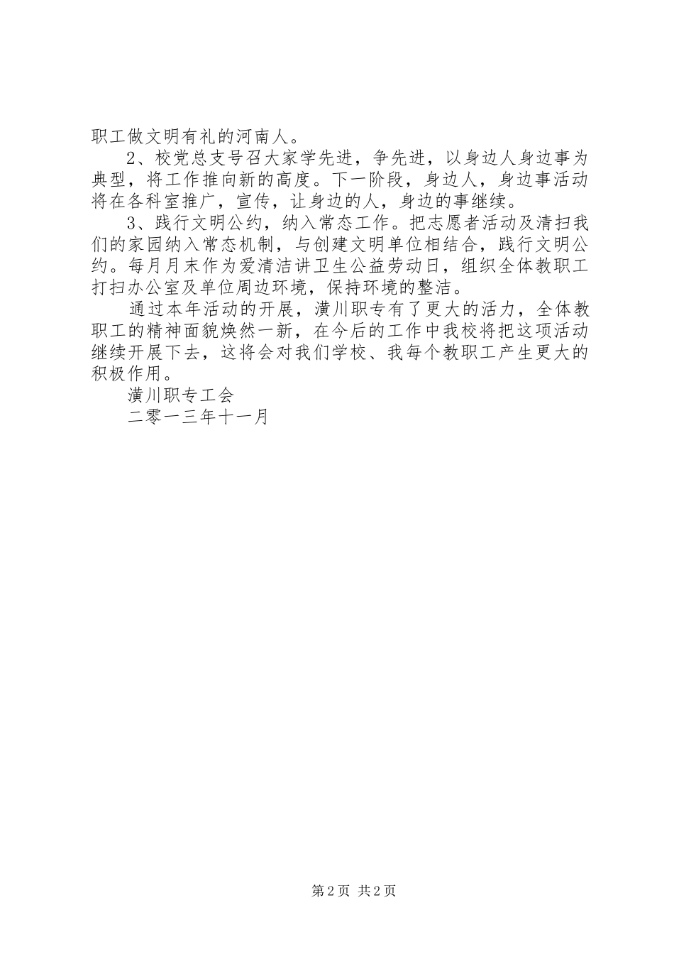 开展“做文明有礼人”活动总结范文_第2页