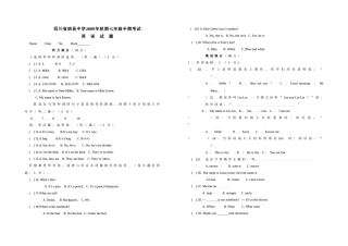 四川宜宾珙0910七年级上半期考试试卷2 