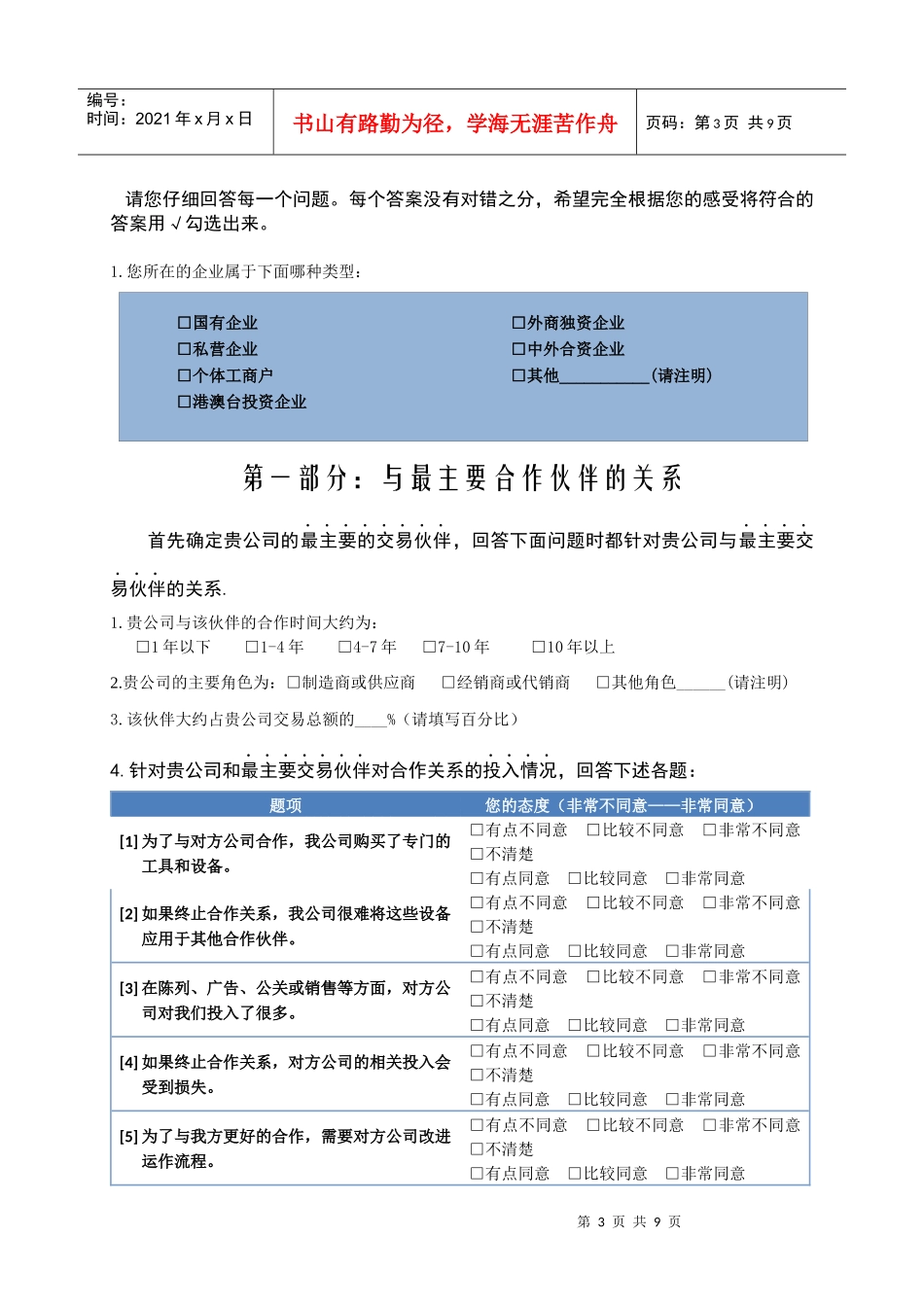 中国营销渠道关系现状调查_第3页