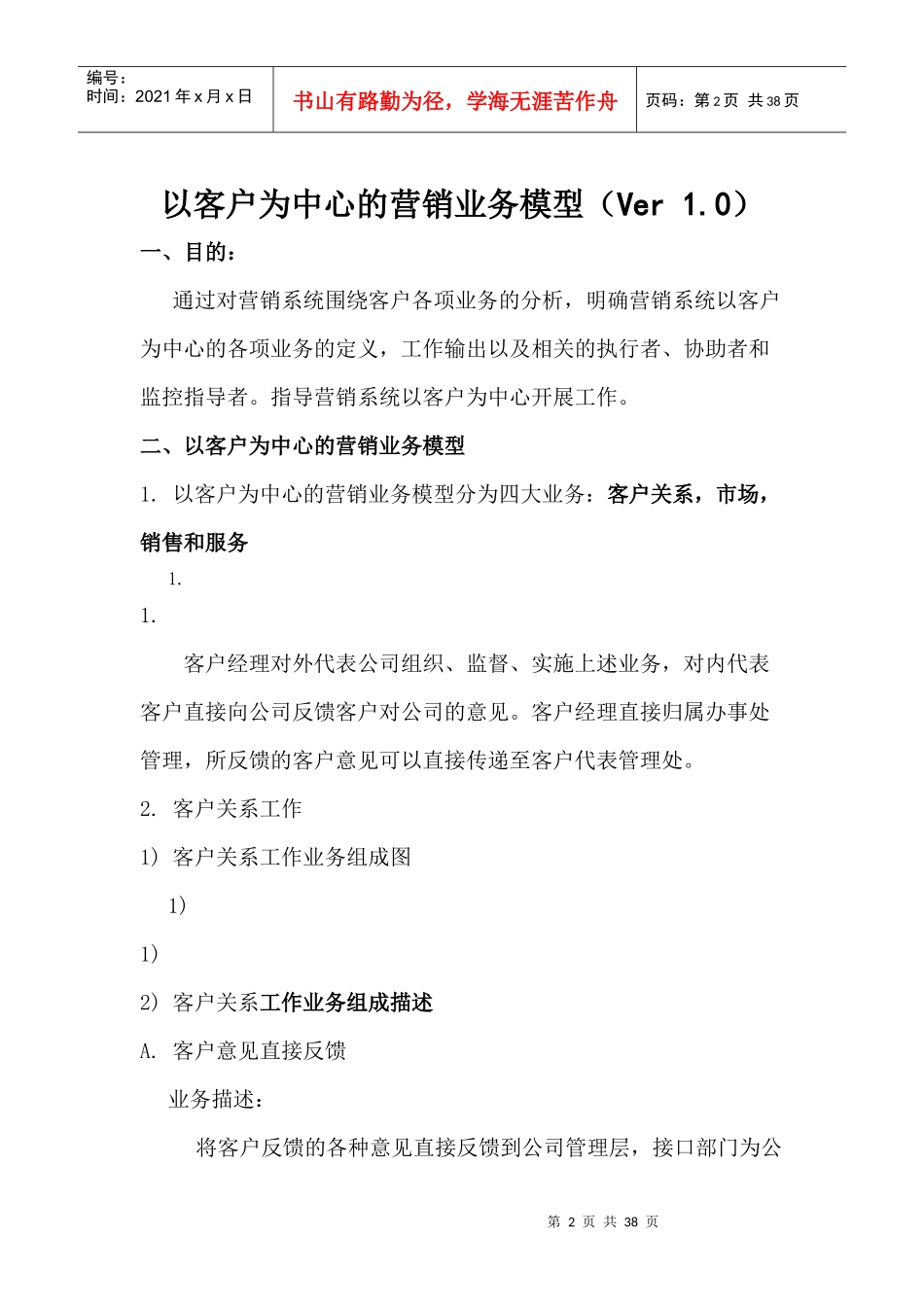 以客户为中心的营销业务模型介绍_第2页