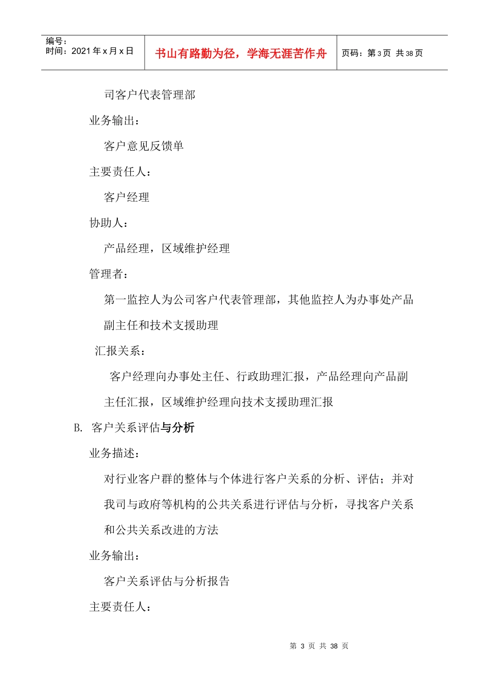 以客户为中心的营销业务模型介绍_第3页