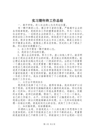 实习期年终工作总结