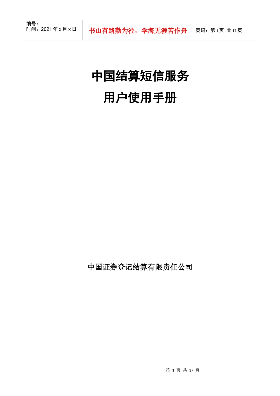 中国结算短信服务产品UI设计(一期)_第1页