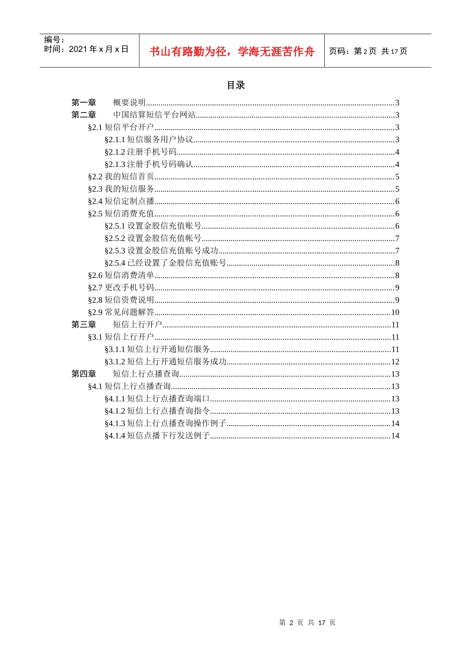 中国结算短信服务产品UI设计(一期)_第2页