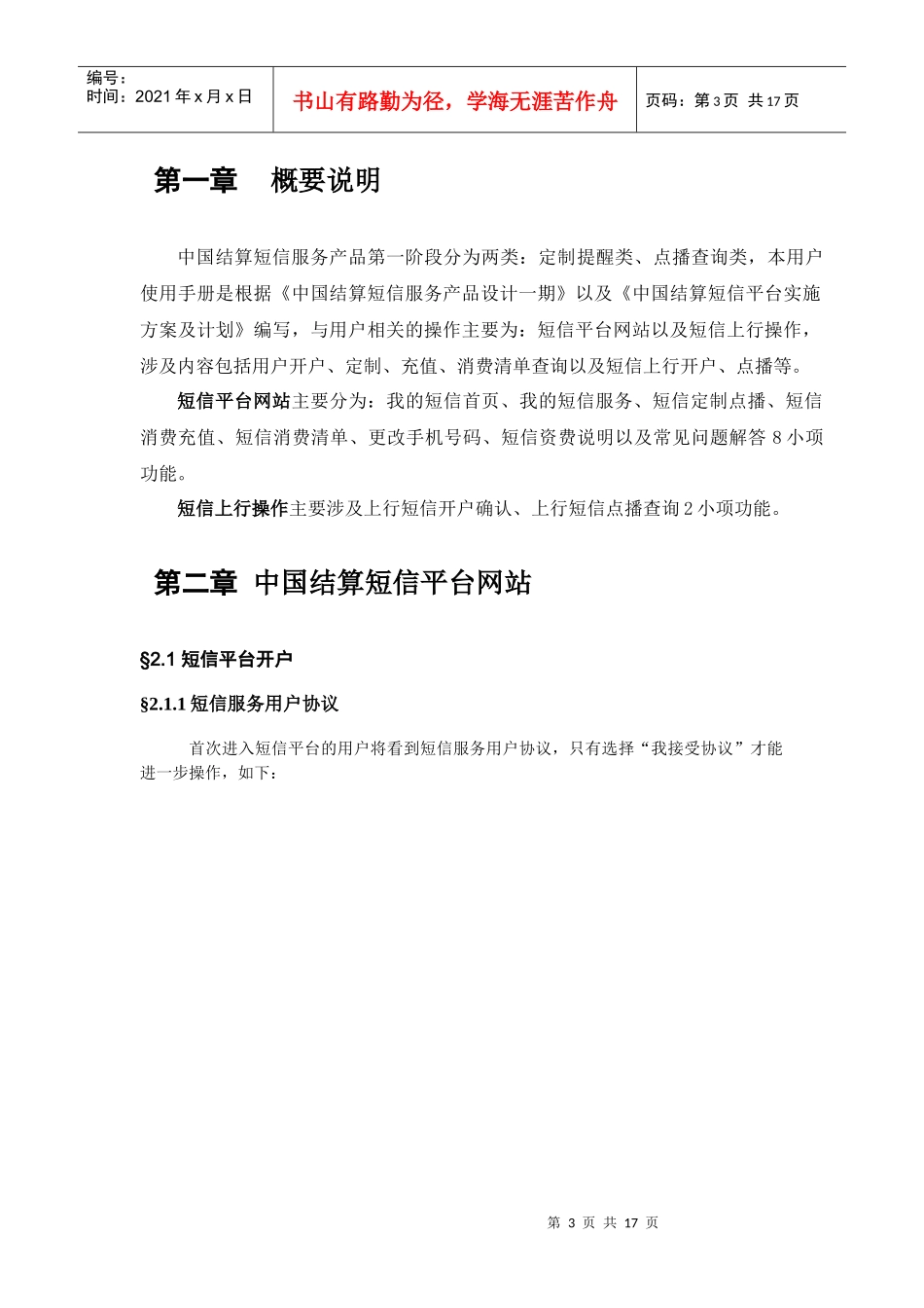 中国结算短信服务产品UI设计(一期)_第3页