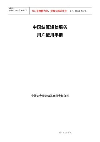 中国结算短信服务产品UI设计(一期)
