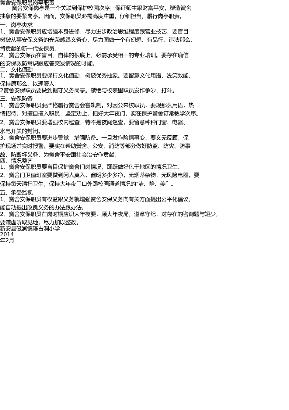 学校门卫管理制度和职责 _第2页