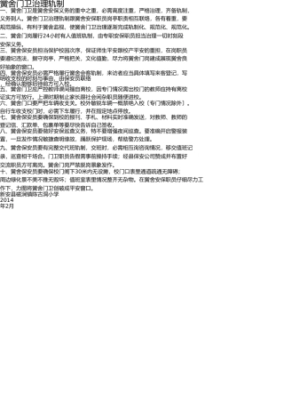 学校门卫管理制度和职责 