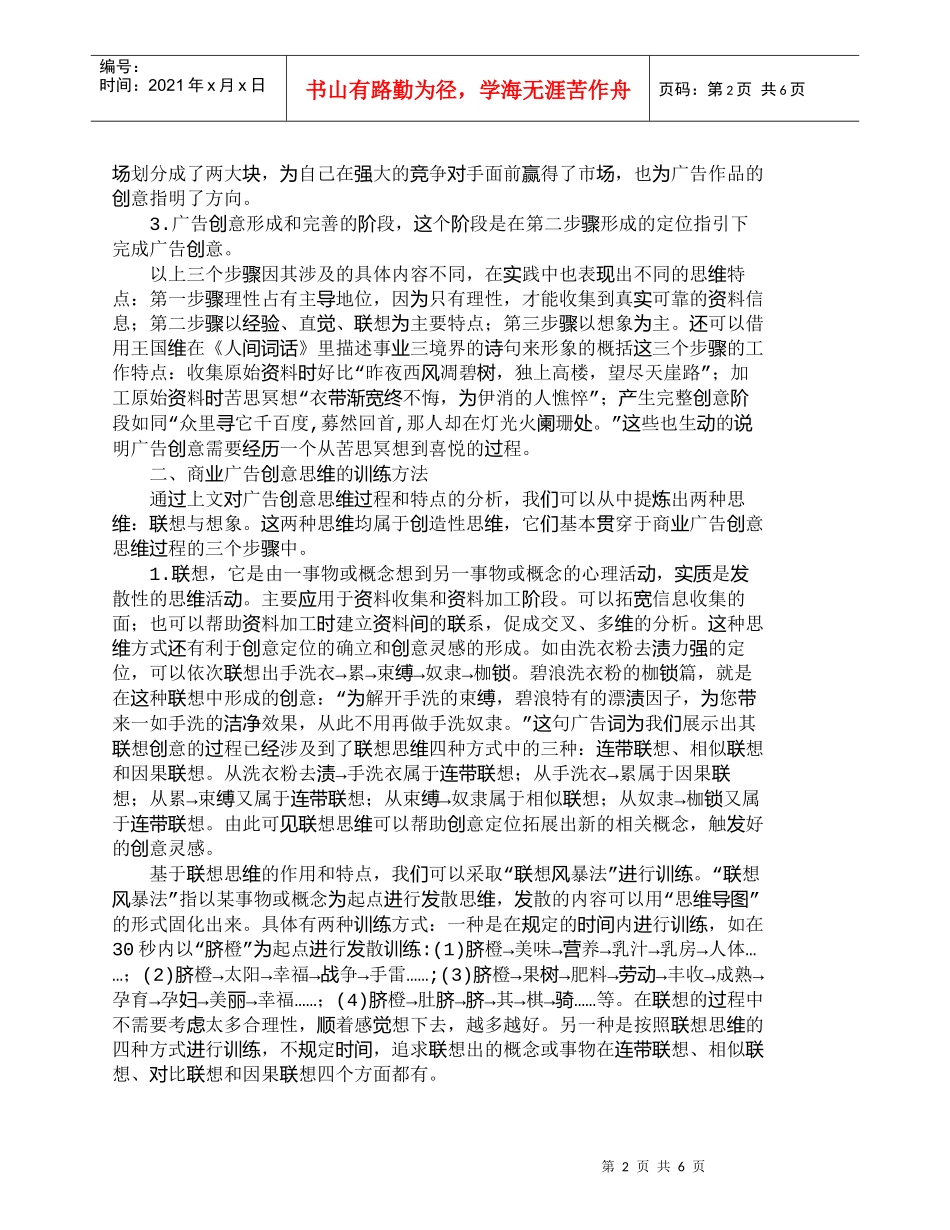 【精品文档-管理学】商业广告创意思维特点及训练方法探析_市场_第2页