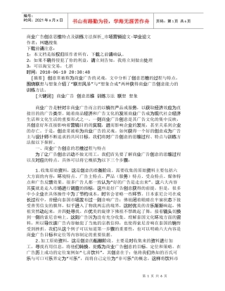 【精品文档-管理学】商业广告创意思维特点及训练方法探析_市场