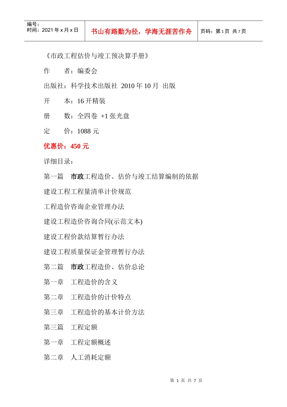 《市政工程估价与竣工预决算手册》_第1页