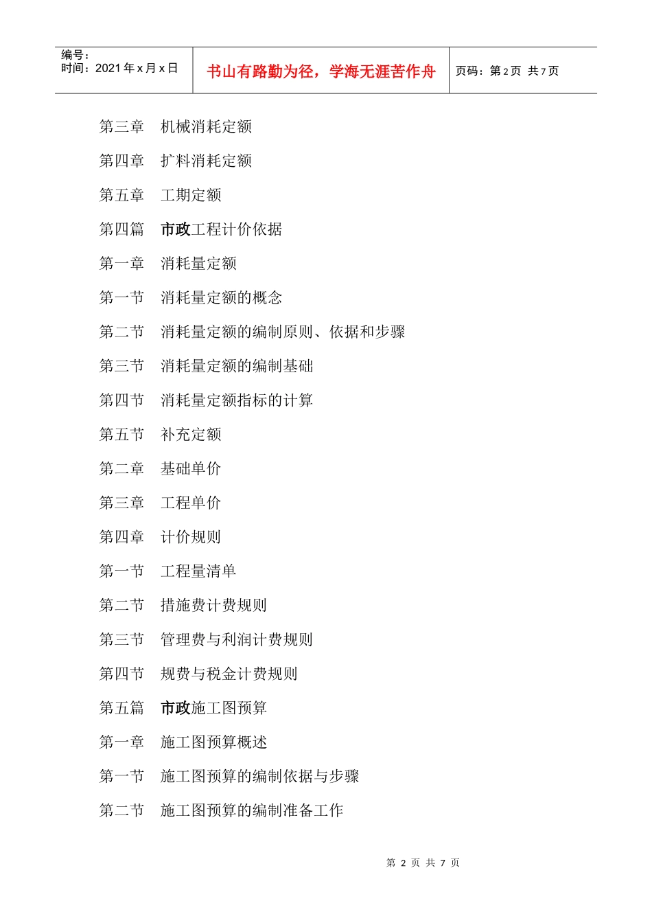 《市政工程估价与竣工预决算手册》_第2页