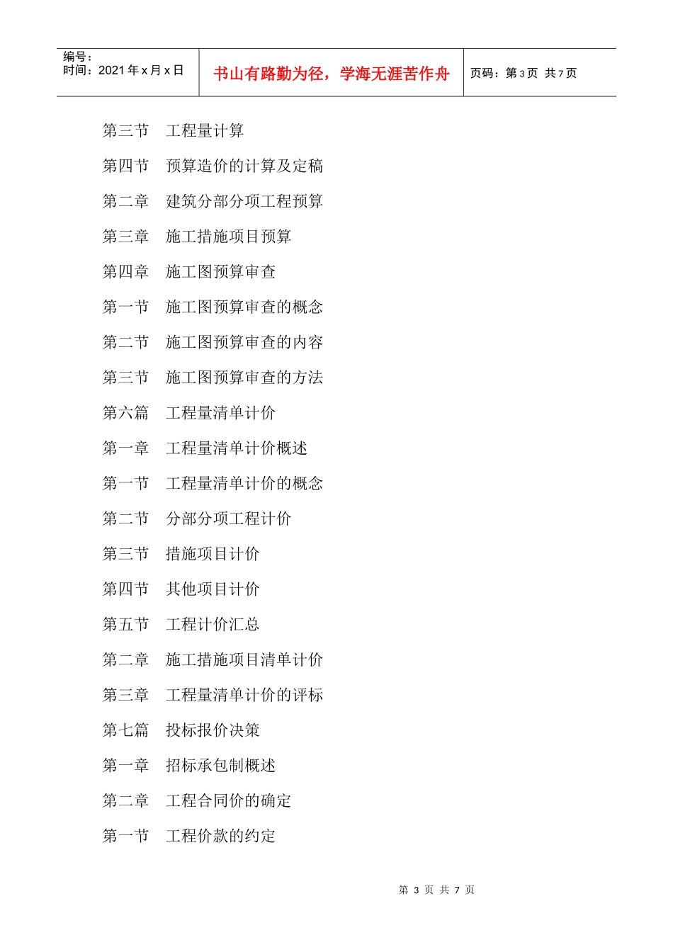 《市政工程估价与竣工预决算手册》_第3页