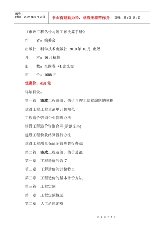 《市政工程估价与竣工预决算手册》