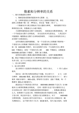 像素和分辨率的关系