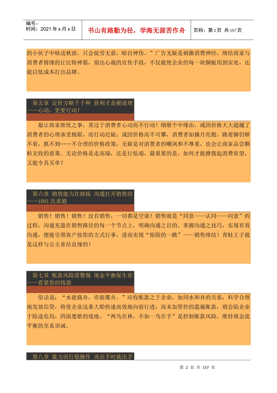 如何打开营销执行的九大玄关_第2页