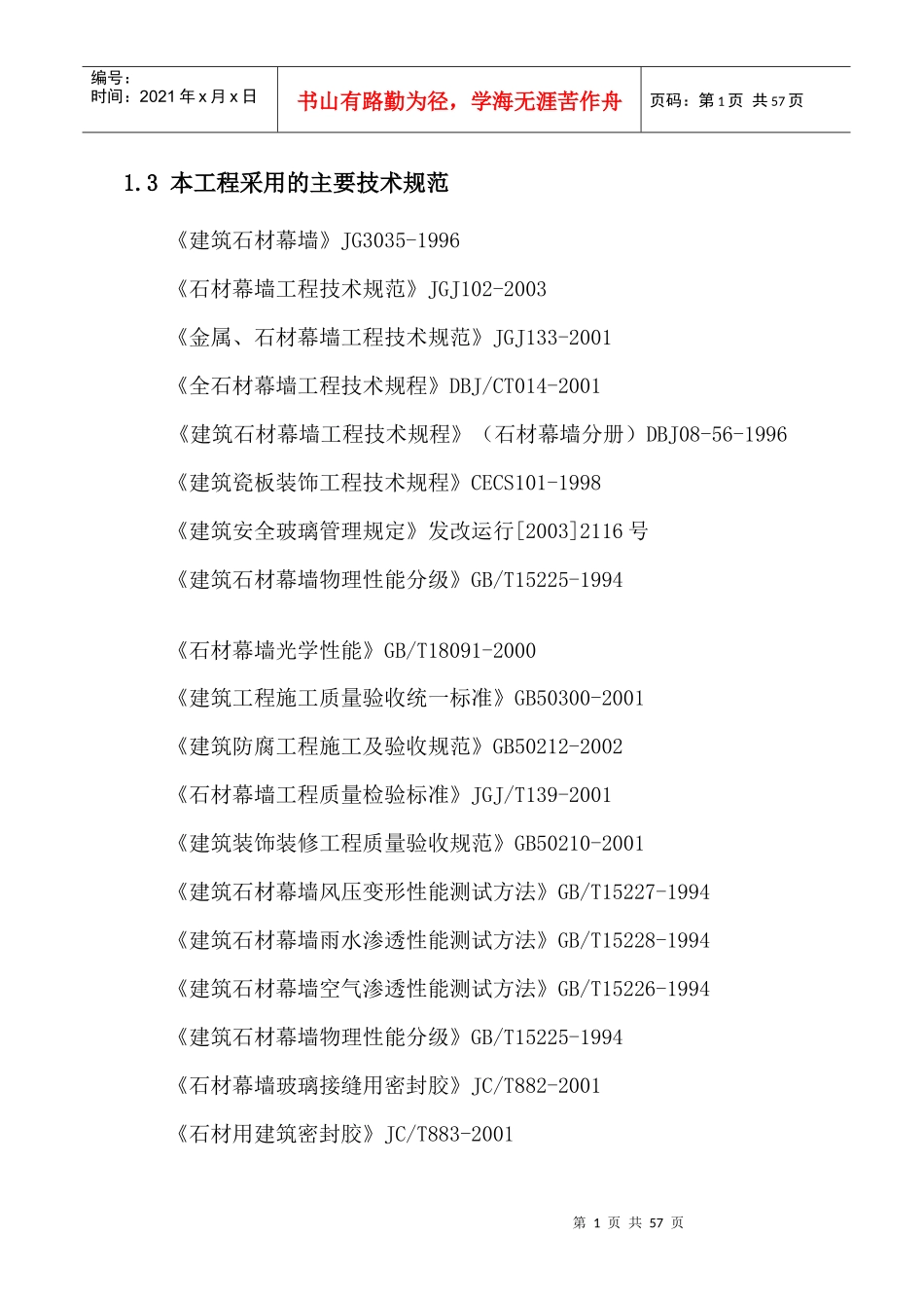 建筑幕墙施工方案_第2页