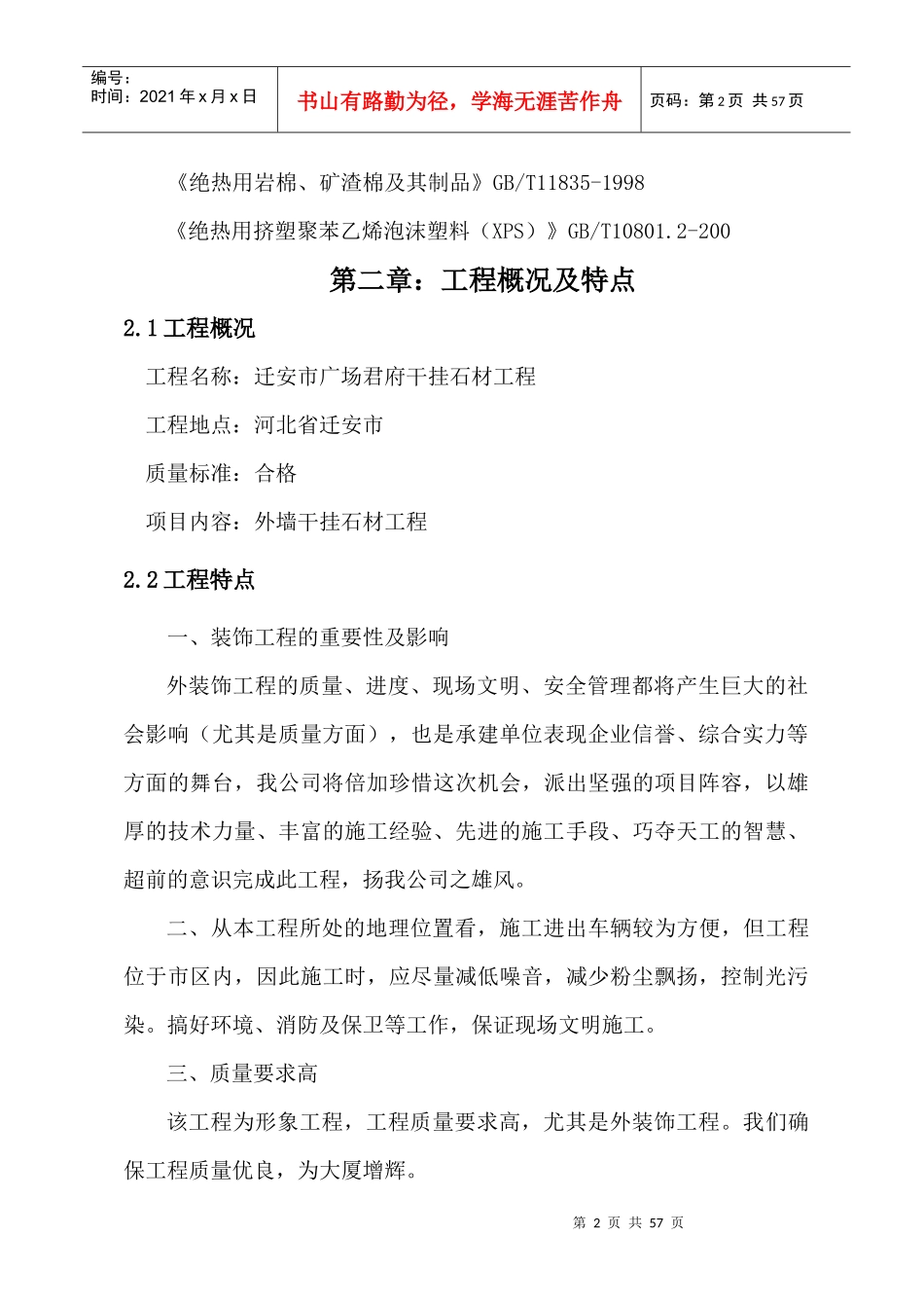 建筑幕墙施工方案_第3页