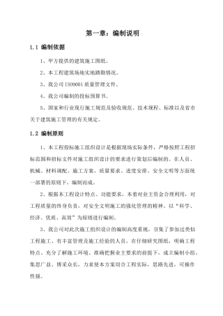 建筑幕墙施工方案