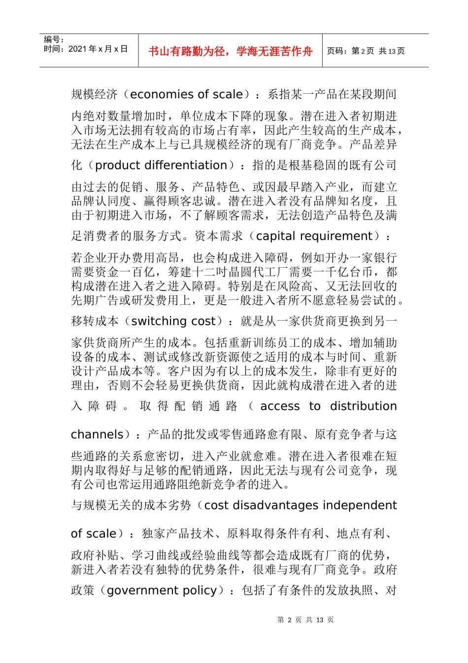 五力分析模型产业销售_第2页