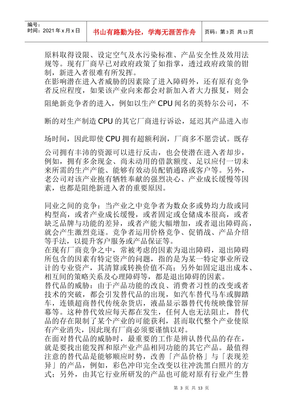 五力分析模型产业销售_第3页