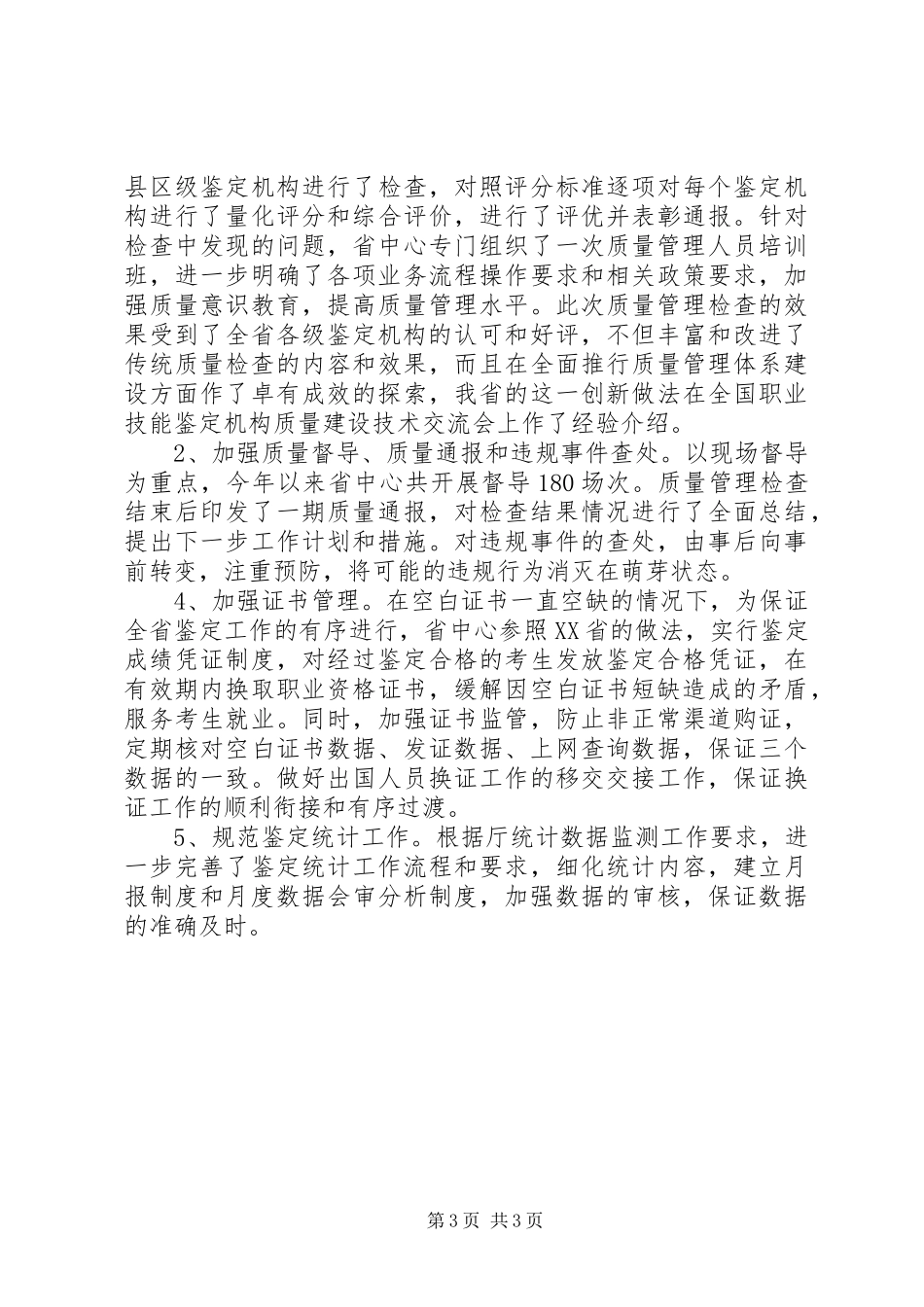 技能鉴定总结范本_第3页