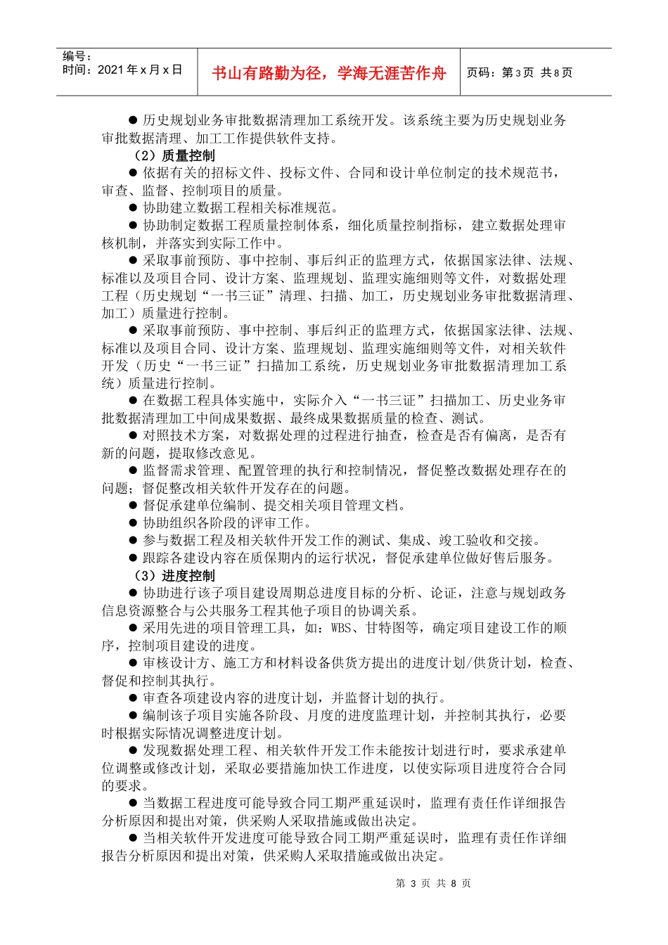 (一)规划政务信息资源整合与公共服务工程项..._第3页