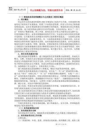 (一)规划政务信息资源整合与公共服务工程项...