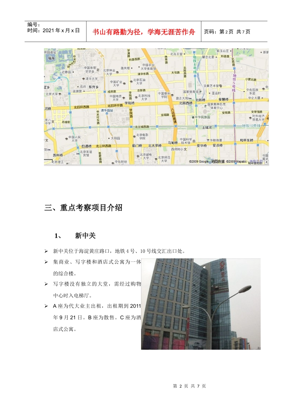 八达岭孔雀城市区售楼处选址建议1129_第2页